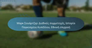Μαρκ Σουάρτζερ: Διεθνείς συμμετοχές, Ιστορία Παγκοσμίου Κυπέλλου, Εθνική επιρροή