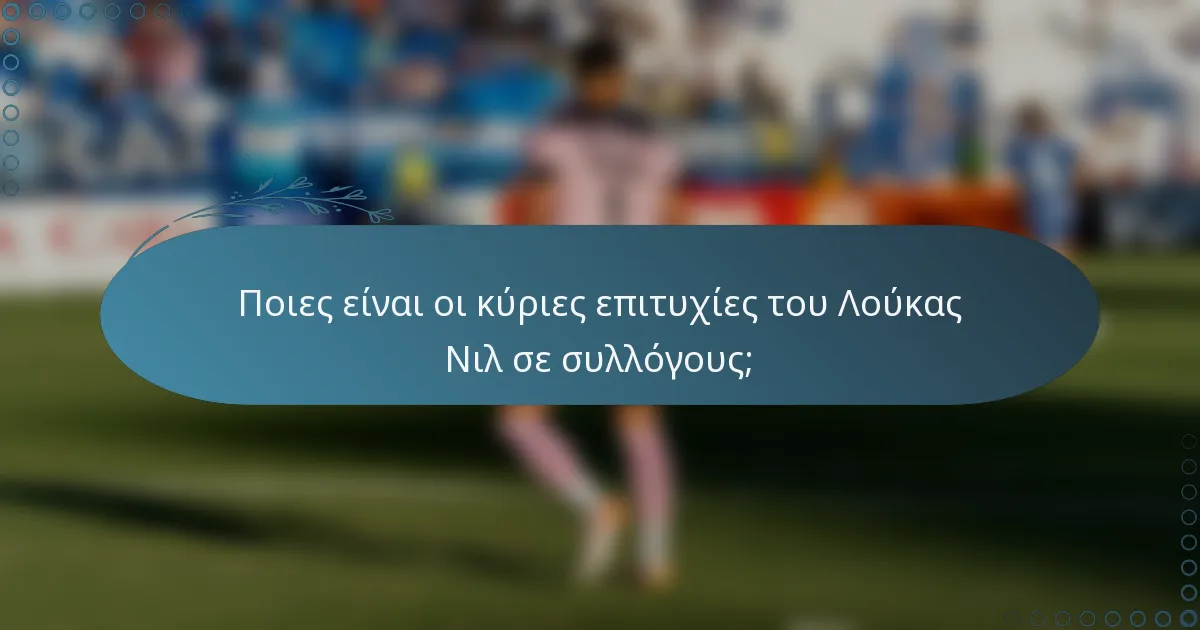 Ποιες είναι οι κύριες επιτυχίες του Λούκας Νιλ σε συλλόγους;